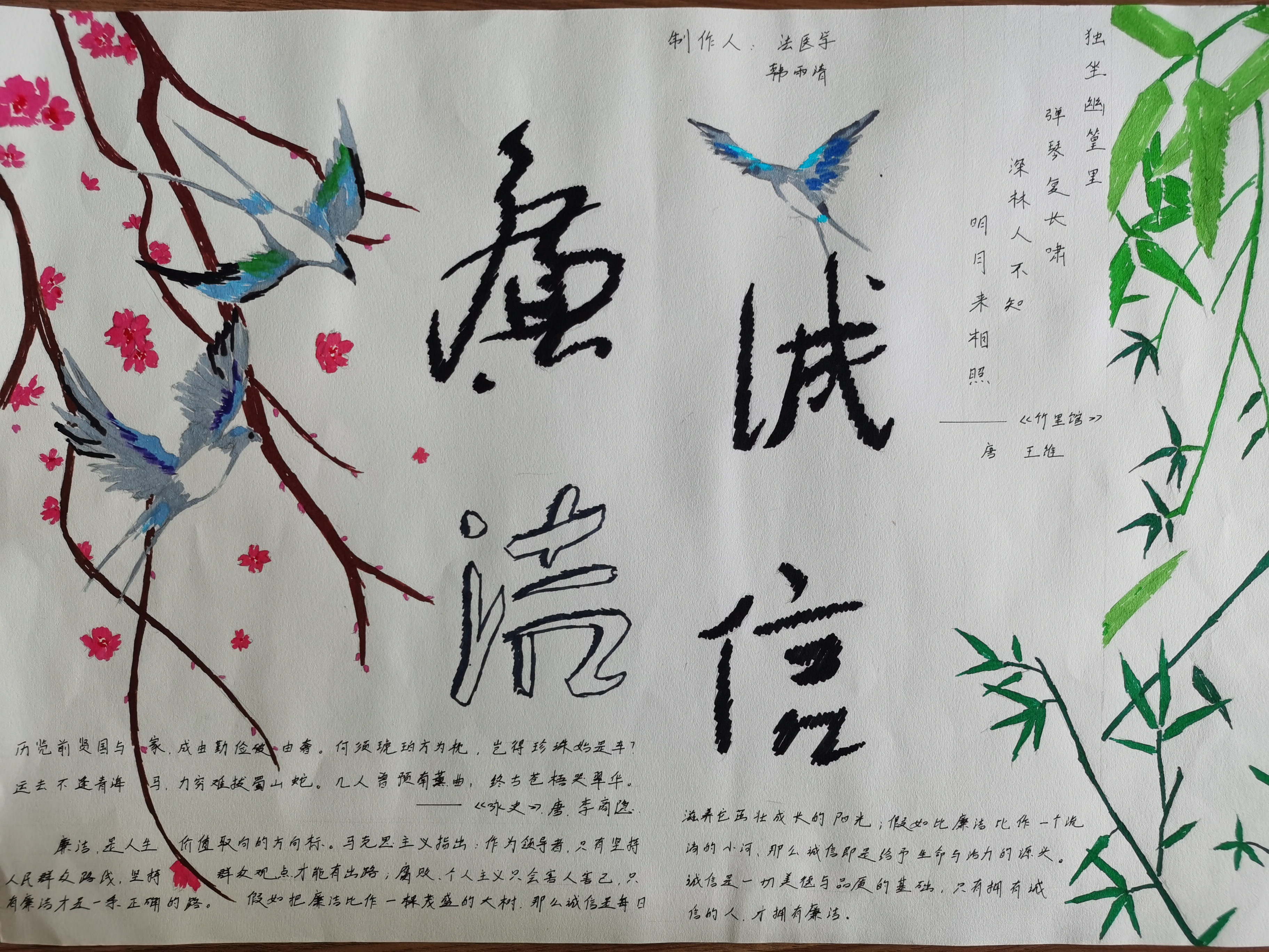 基础医学院举办廉洁文化教育手抄报活动